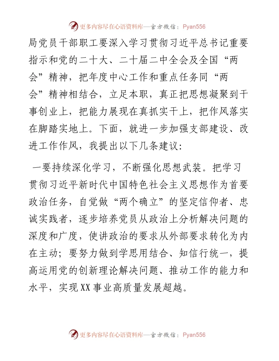 在度党支部组织生活会和组织评议党员大会上的点评讲话.docx_第2页