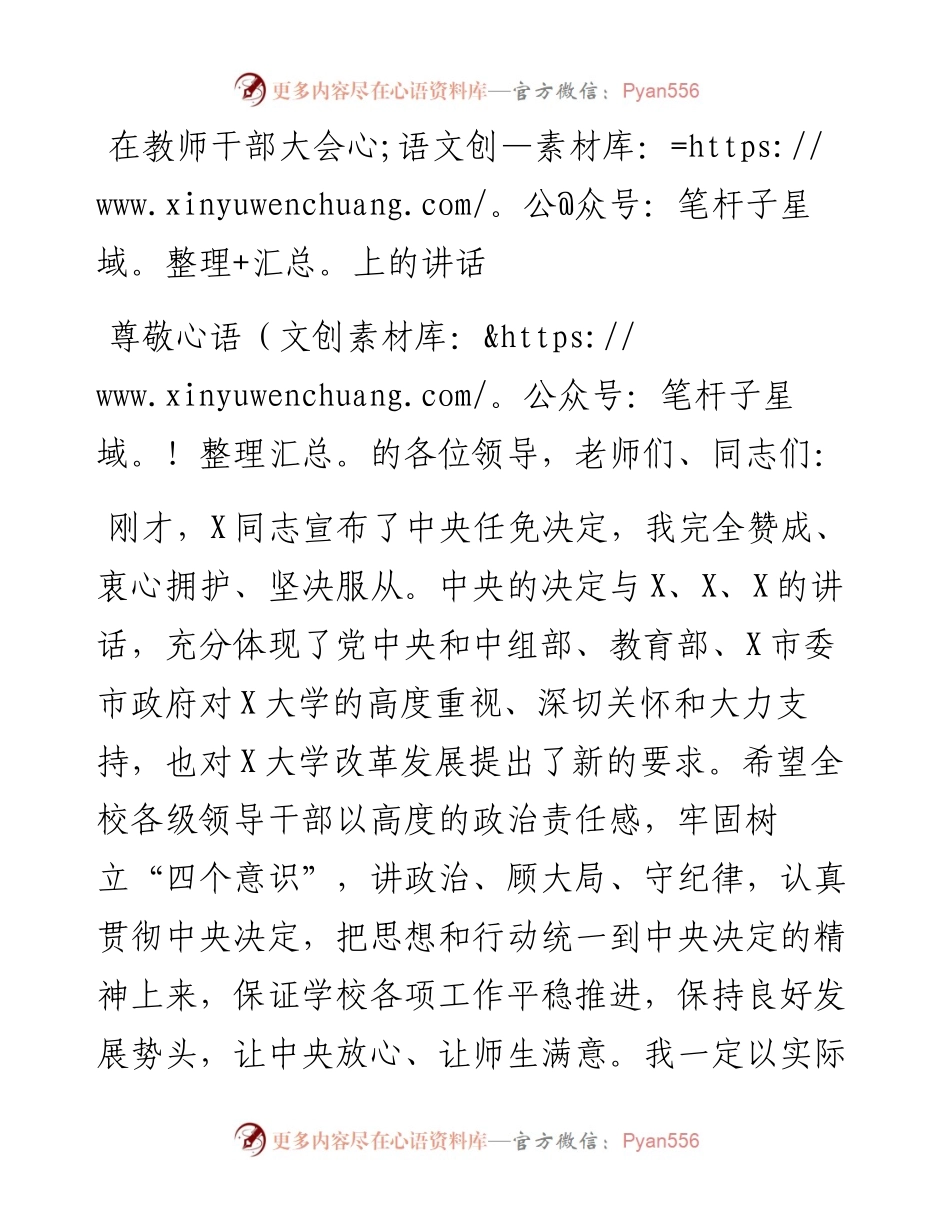 在教师干部大会上的讲话.docx_第1页