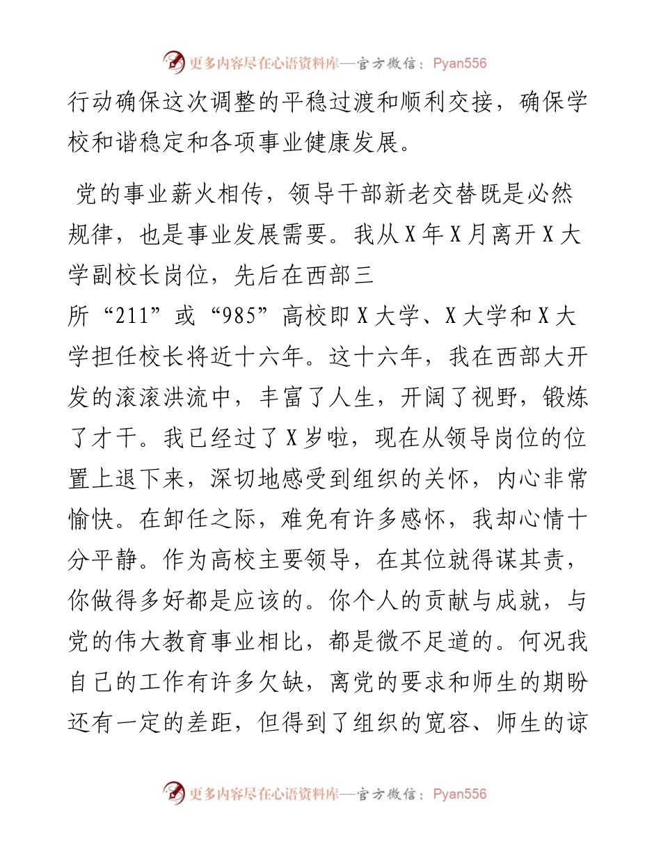 在教师干部大会上的讲话.docx_第2页