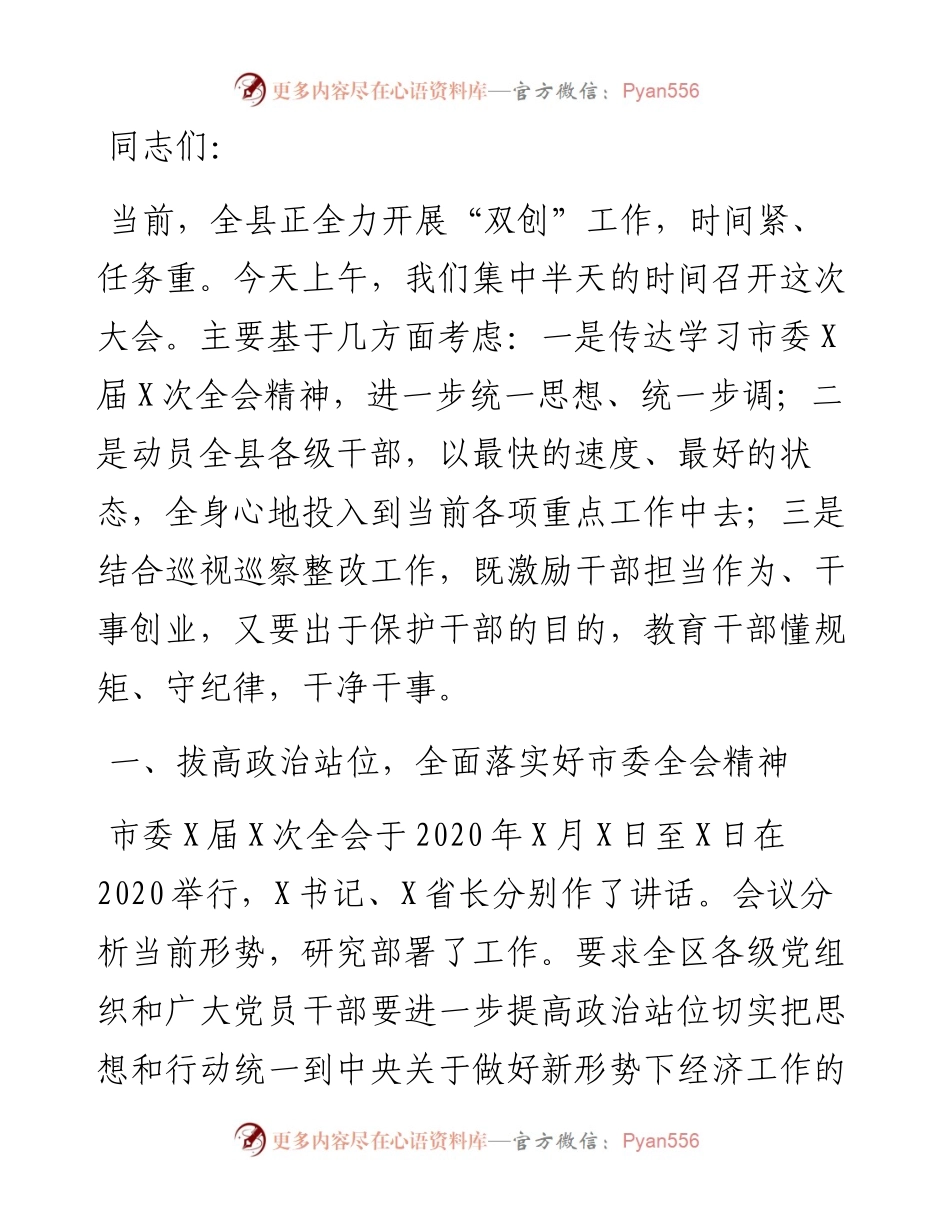 在巡视巡察工作推进会上的讲话.docx_第1页