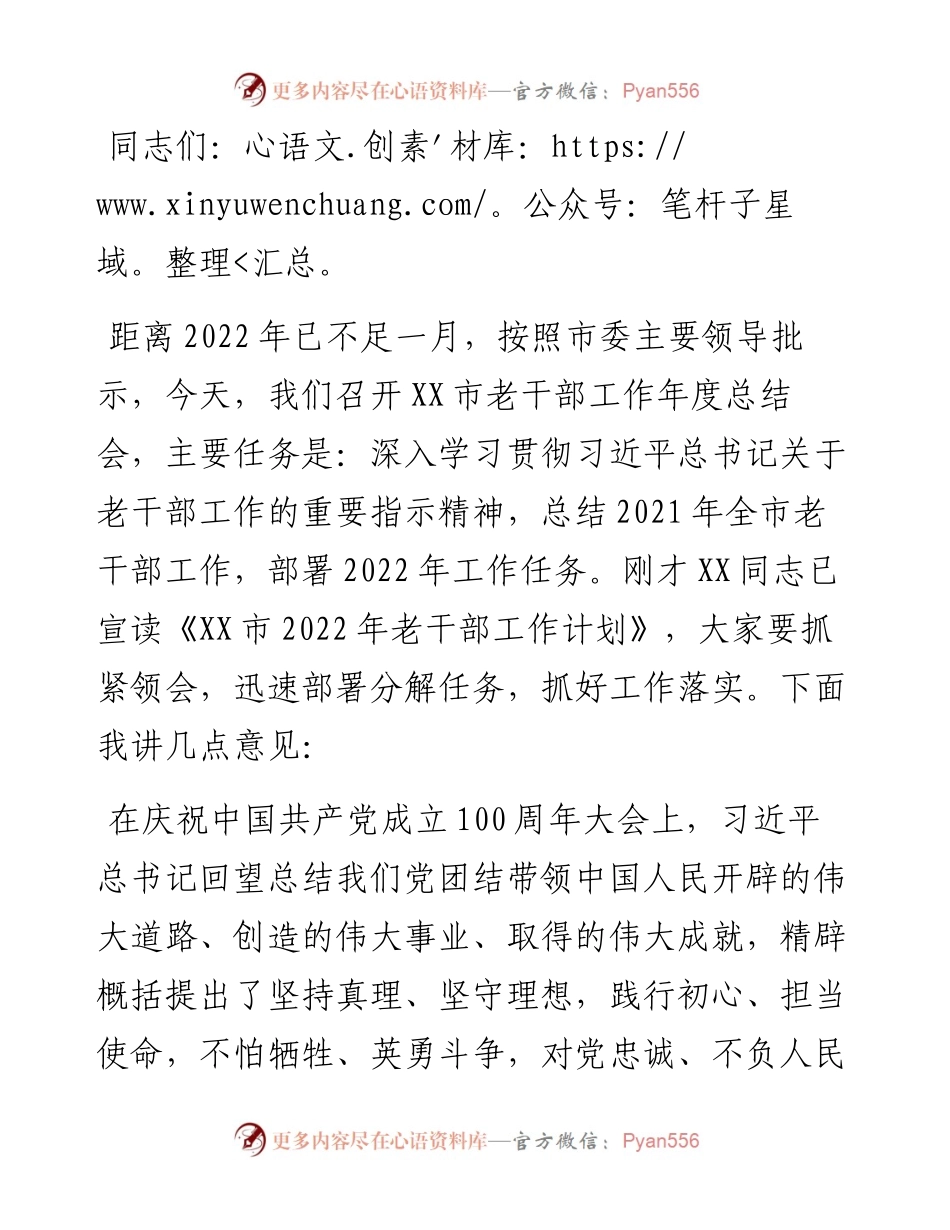 在市老干部工作年度总结会上的讲话.docx_第1页