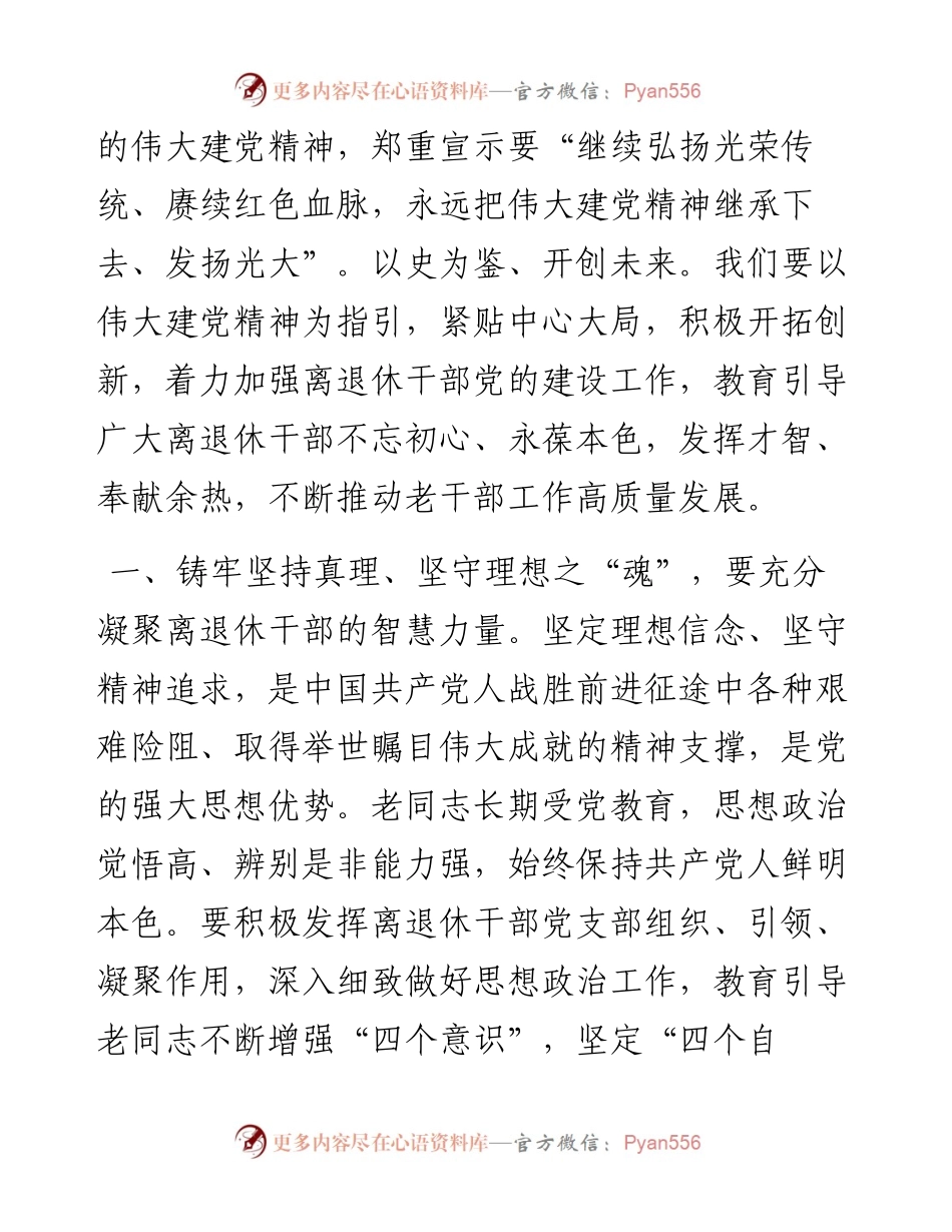 在市老干部工作年度总结会上的讲话.docx_第2页