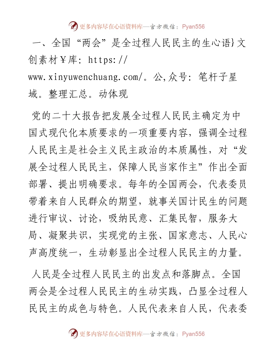 学习贯彻2023年全国两会精神党课宣讲稿.docx_第2页