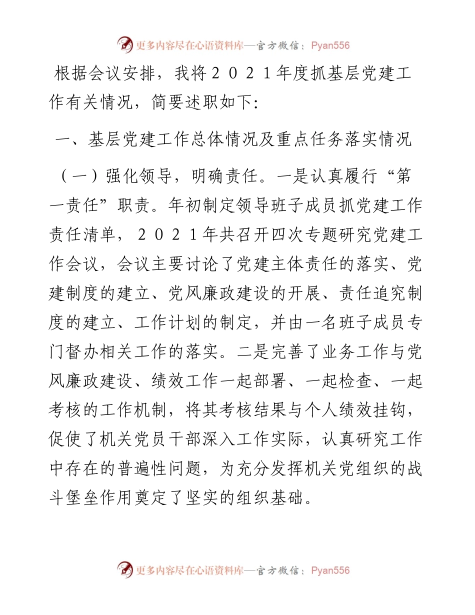 局党组织书记抓基层党建工作述职报告.docx_第1页