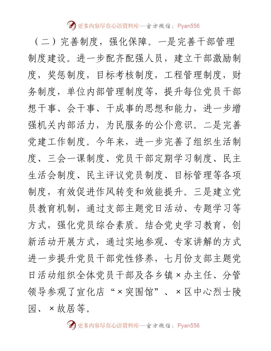 局党组织书记抓基层党建工作述职报告.docx_第2页