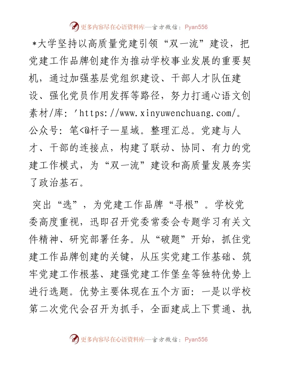 学校创建党建品牌工作总结.docx_第1页