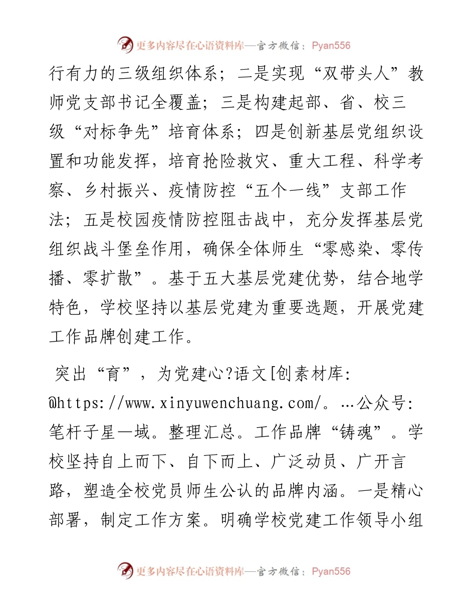 学校创建党建品牌工作总结.docx_第2页