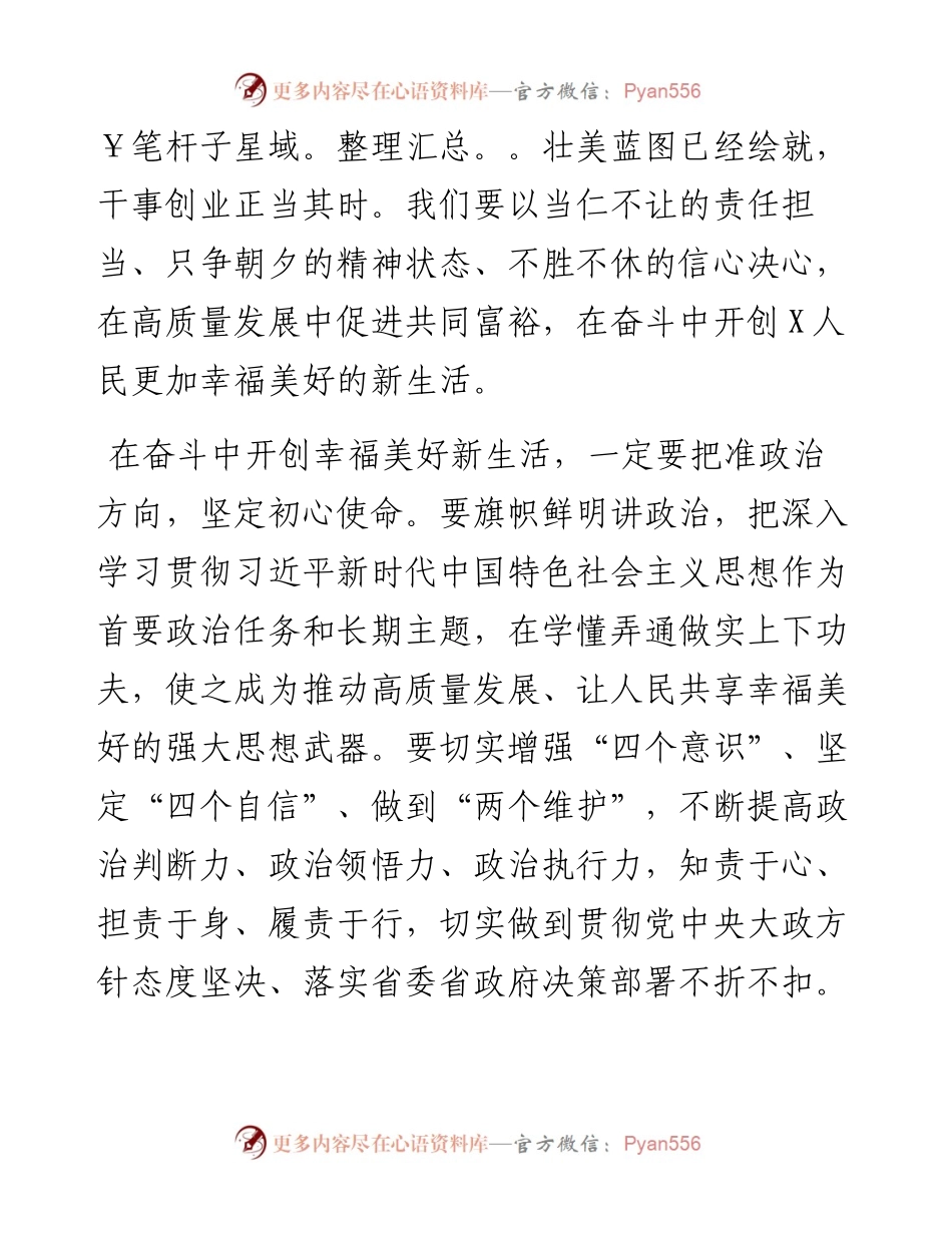 在市人大一次会议闭幕会上的讲话.docx_第2页