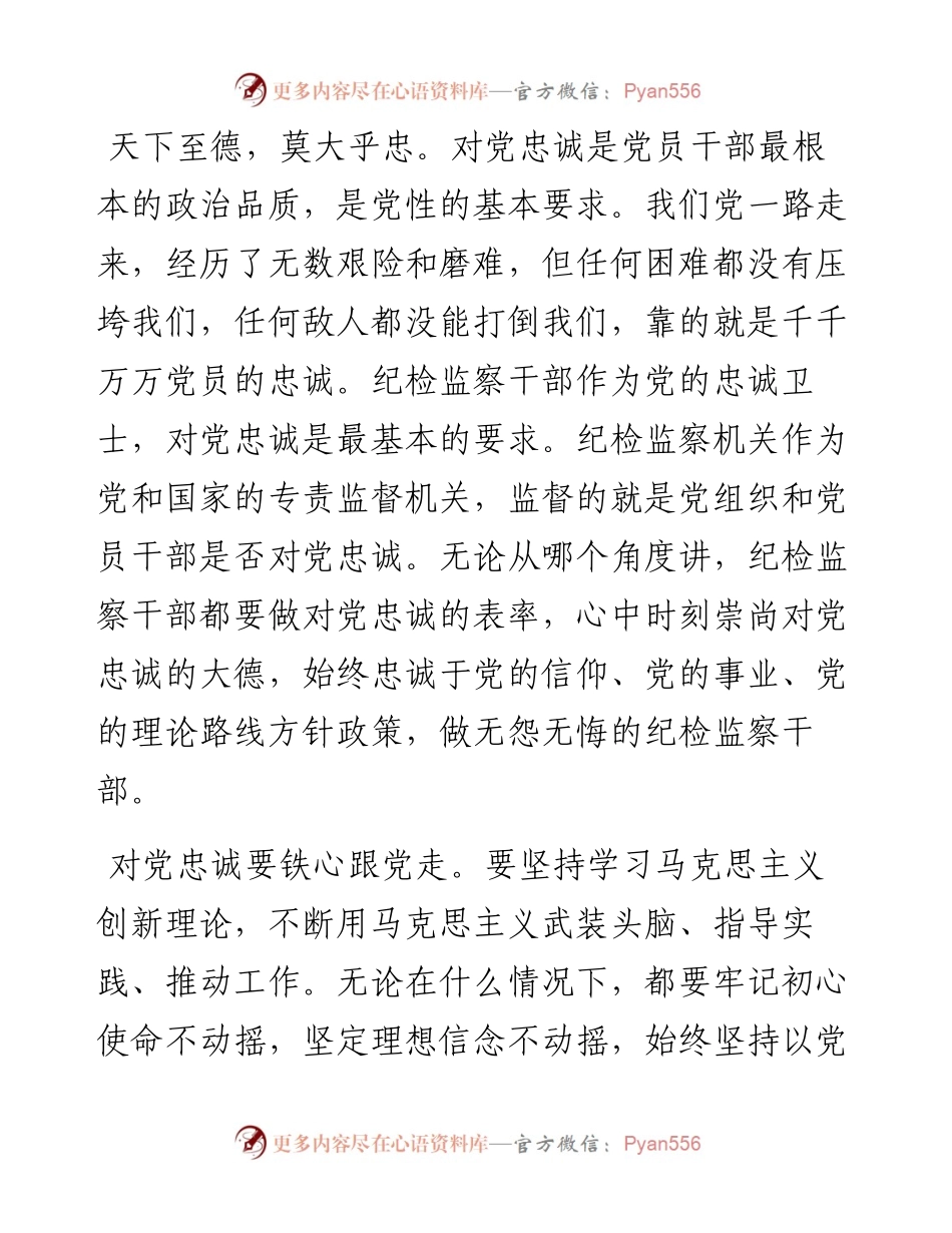 在培训班结业仪式上的体会交流：如何做一名合格的纪检监察干部.docx_第2页