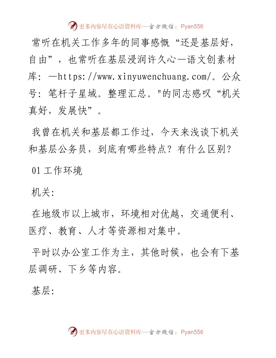 在基层单位和上级机关上班，最大区别在哪？.docx_第1页