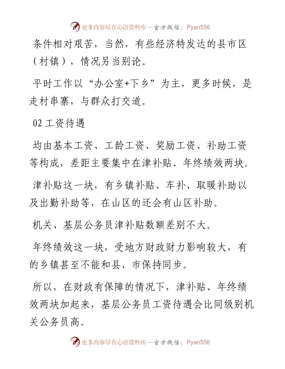 在基层单位和上级机关上班，最大区别在哪？.docx_第2页