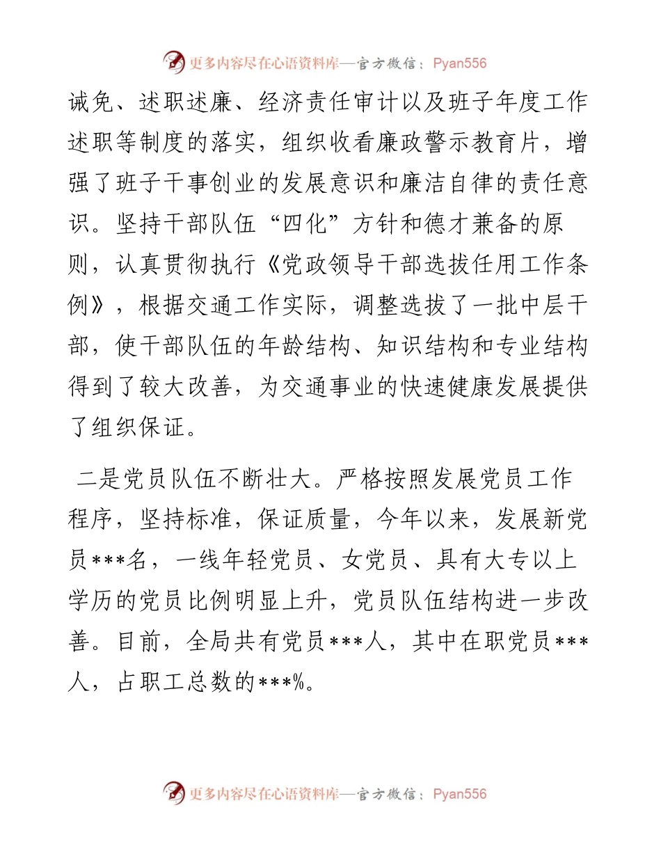局长在市交通运输局党建工作总结会议上的讲话.docx_第2页