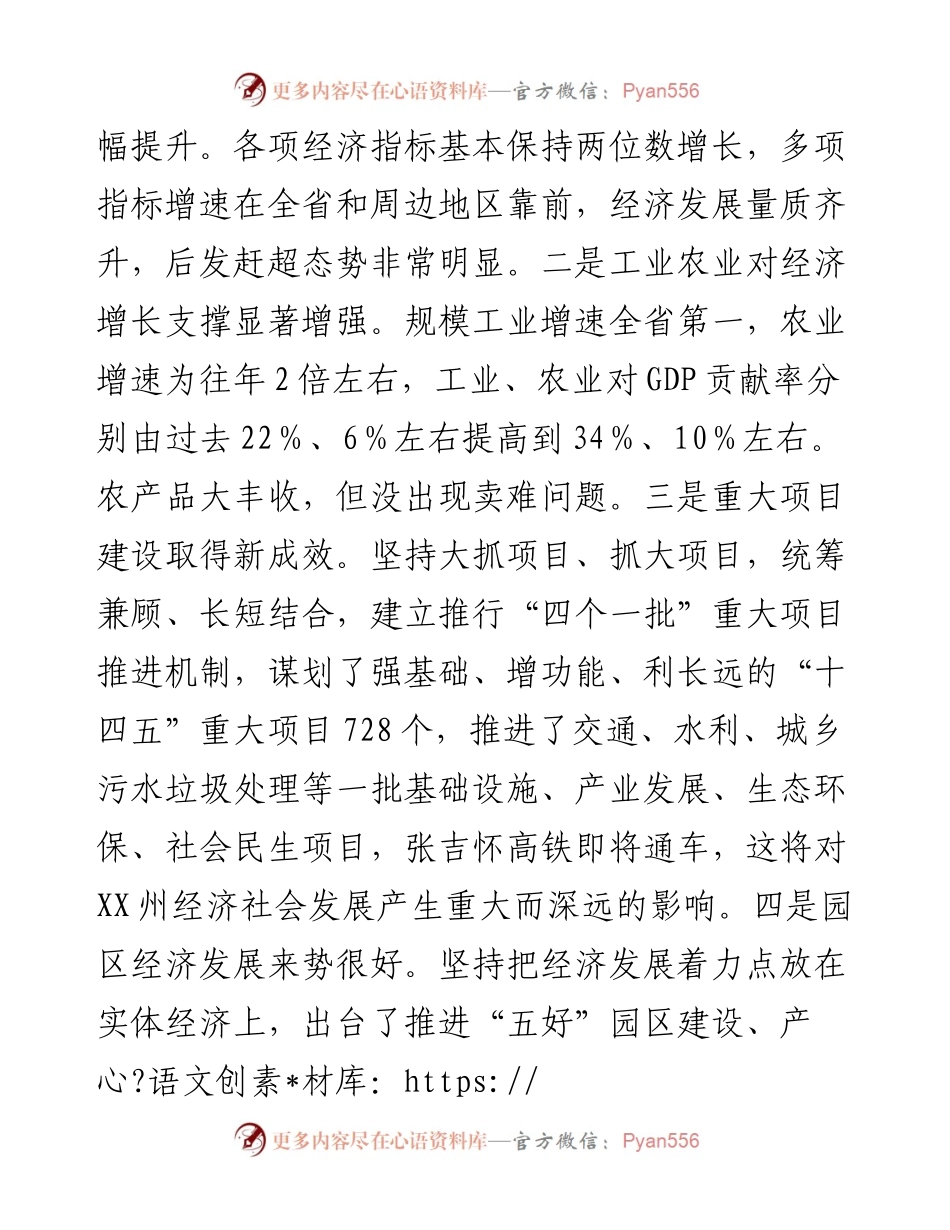 在州委常委会（扩大）会议上的讲话（调度4季度工作）.docx_第2页
