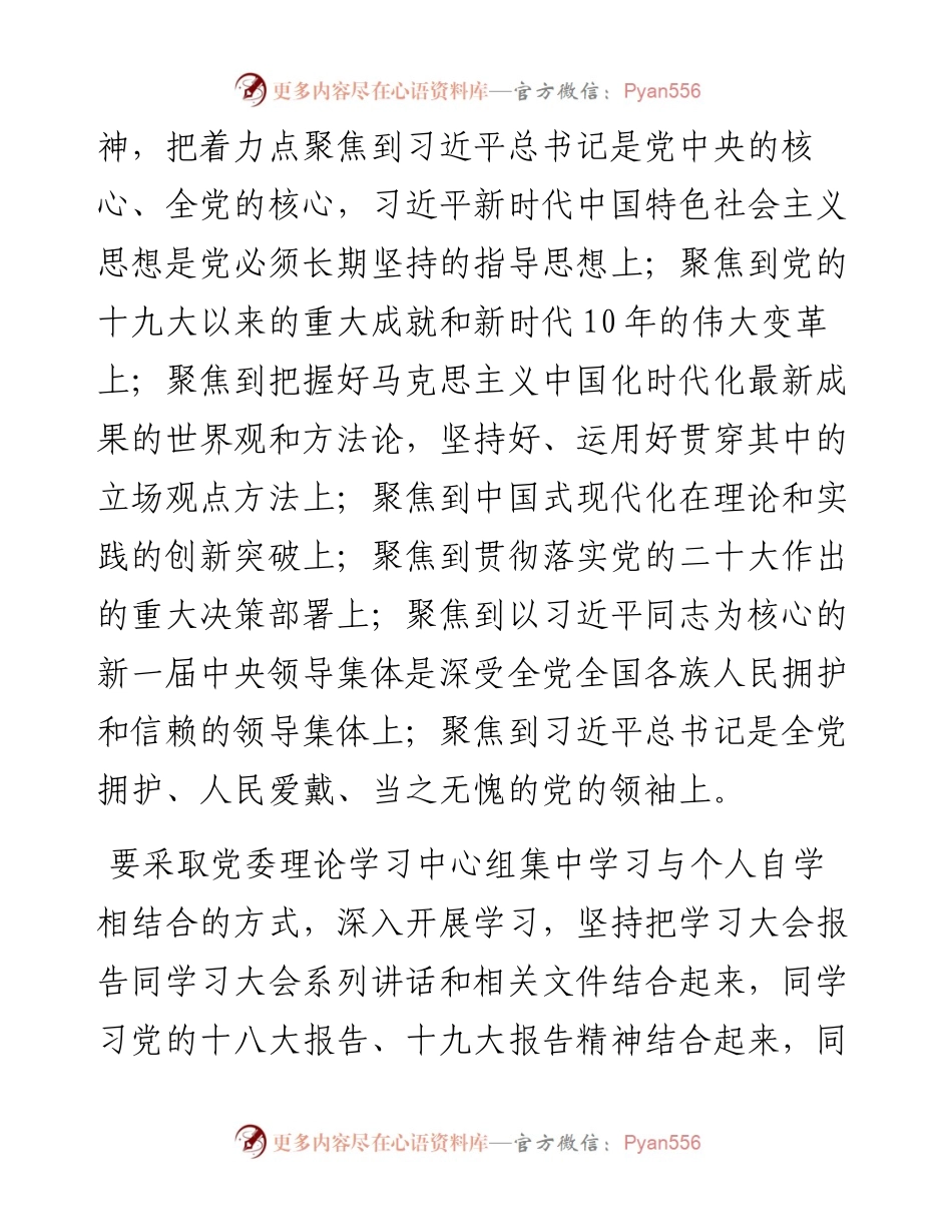 局领导班子度民主生活会实施方案.docx_第2页