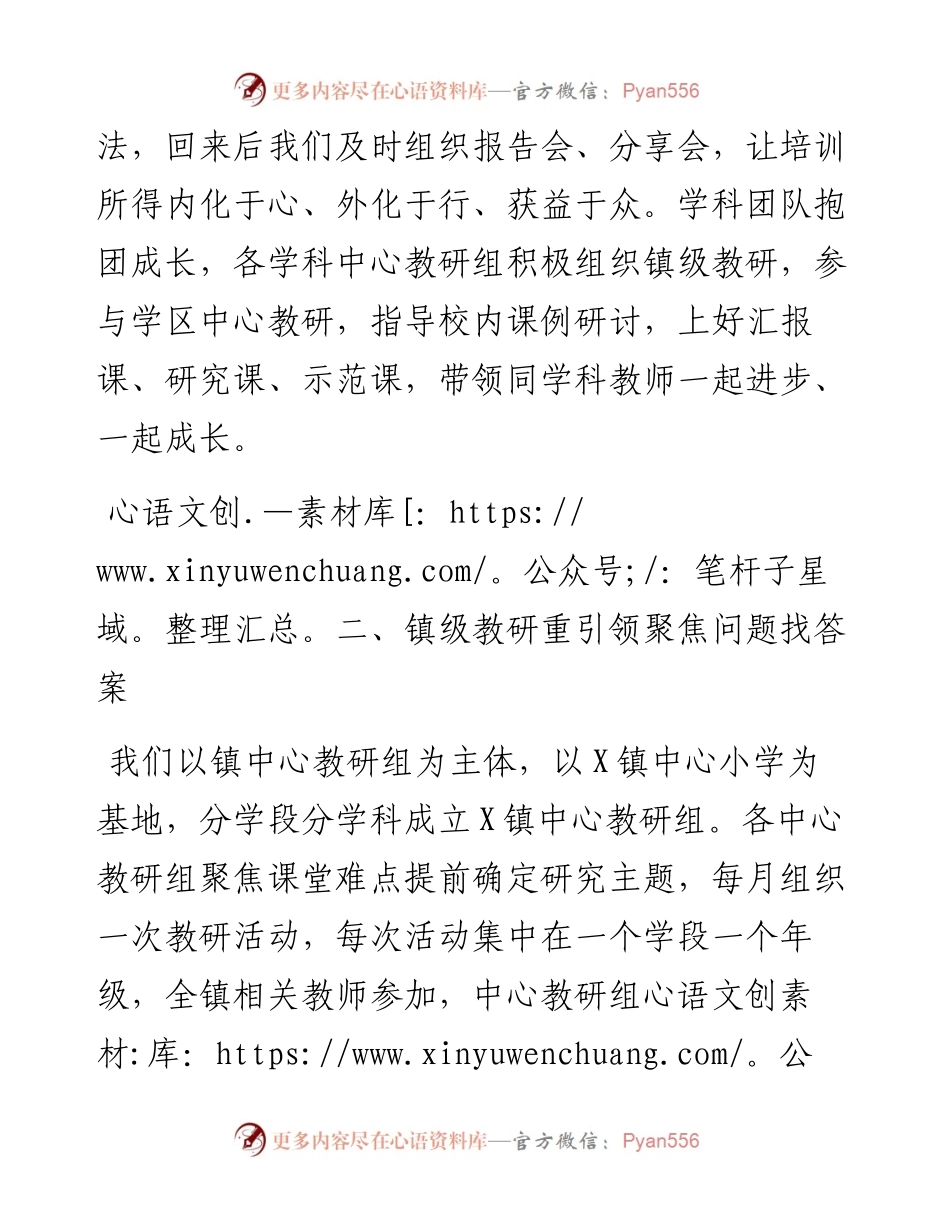 在某市小学段三级教研交流会上发言稿.docx_第2页