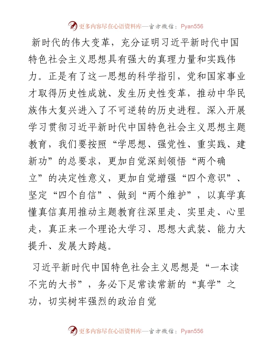 坚持真学真懂真信真用 务求入脑入心入魂入行.docx_第1页