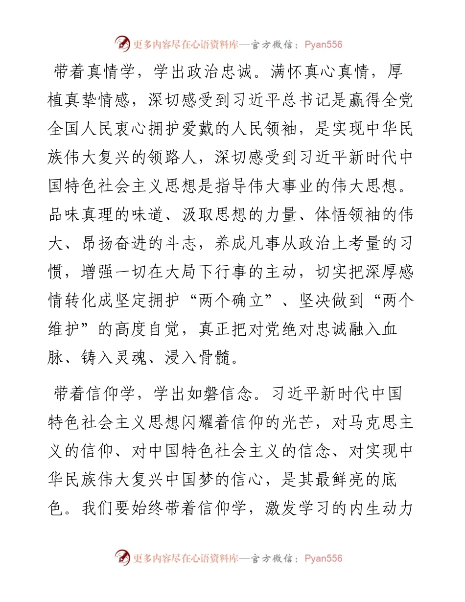 坚持真学真懂真信真用 务求入脑入心入魂入行.docx_第2页