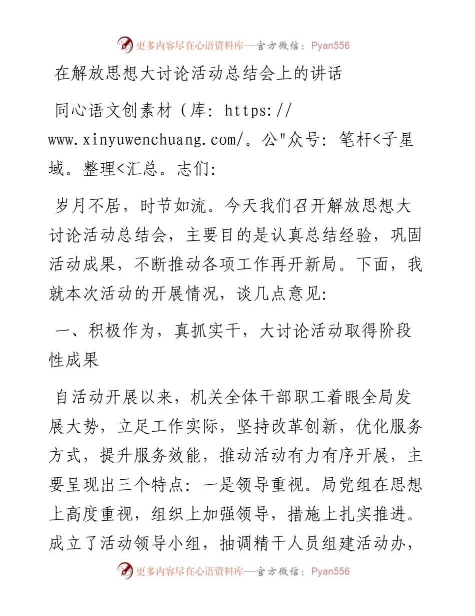 在解放思想大讨论活动总结会上的讲话.docx_第1页