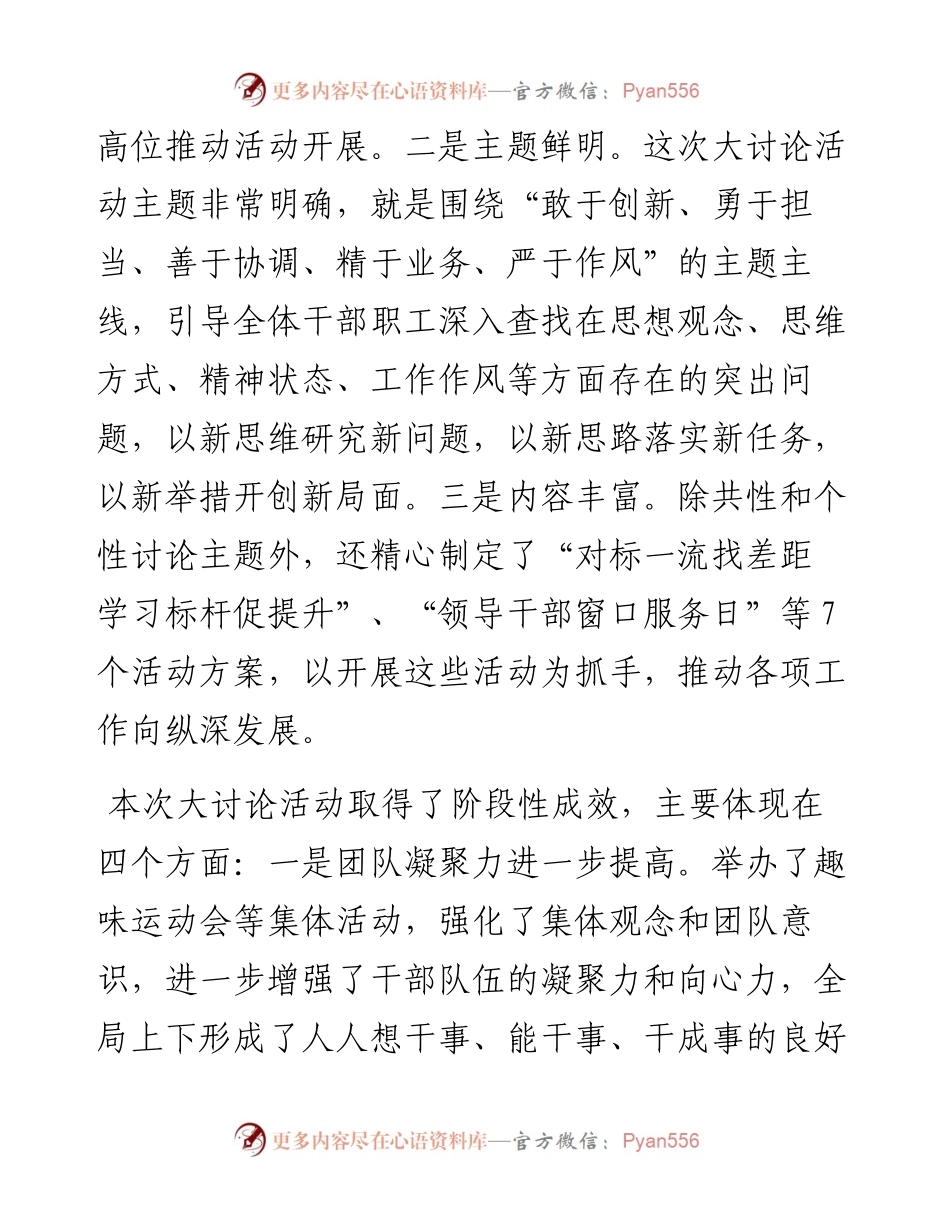 在解放思想大讨论活动总结会上的讲话.docx_第2页