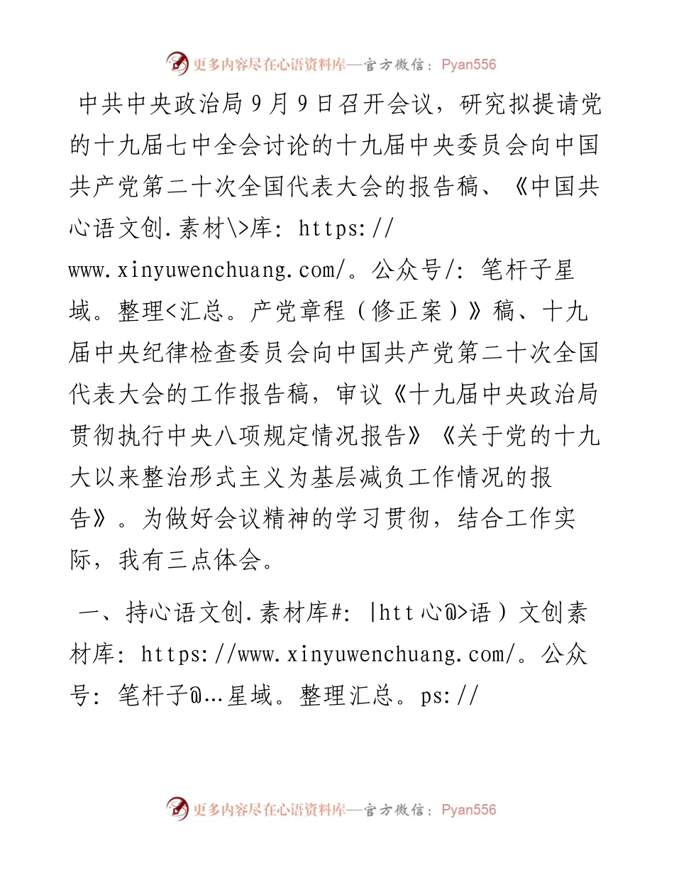 学习贯彻会议精神心得体会.docx_第1页
