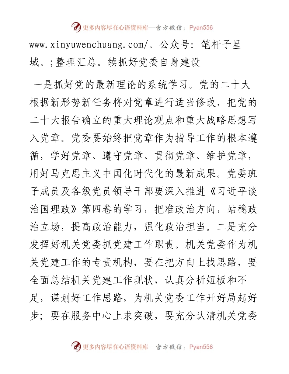 学习贯彻会议精神心得体会.docx_第2页