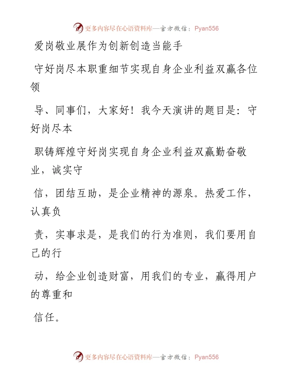 文汇系列1648--敢担当,善创新,展作为”演讲稿汇编.docx_第1页