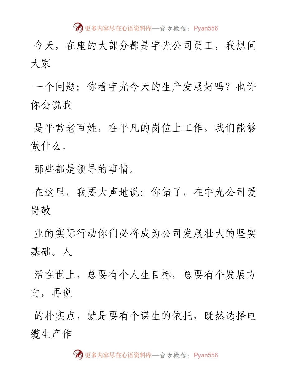文汇系列1648--敢担当,善创新,展作为”演讲稿汇编.docx_第2页