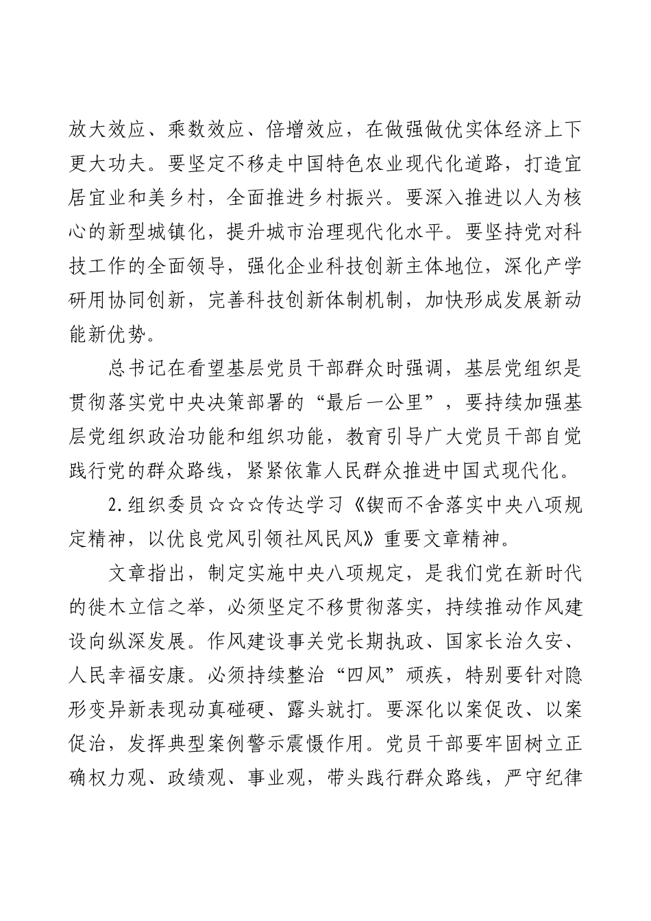 2025年6月党支部“三会一课”会议记录参考.docx_第2页
