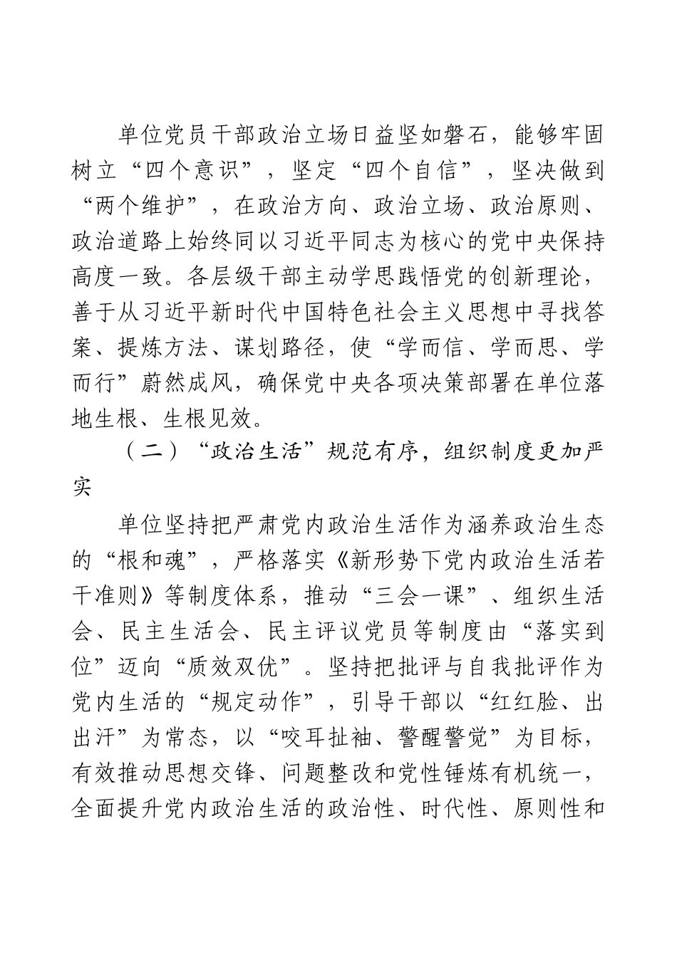 2025年单位政治生态分析报告.docx_第2页