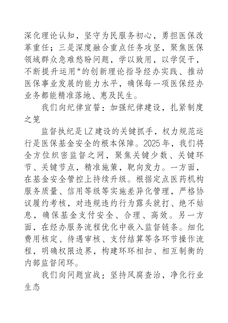 2025年党风廉政表态发言.docx_第2页
