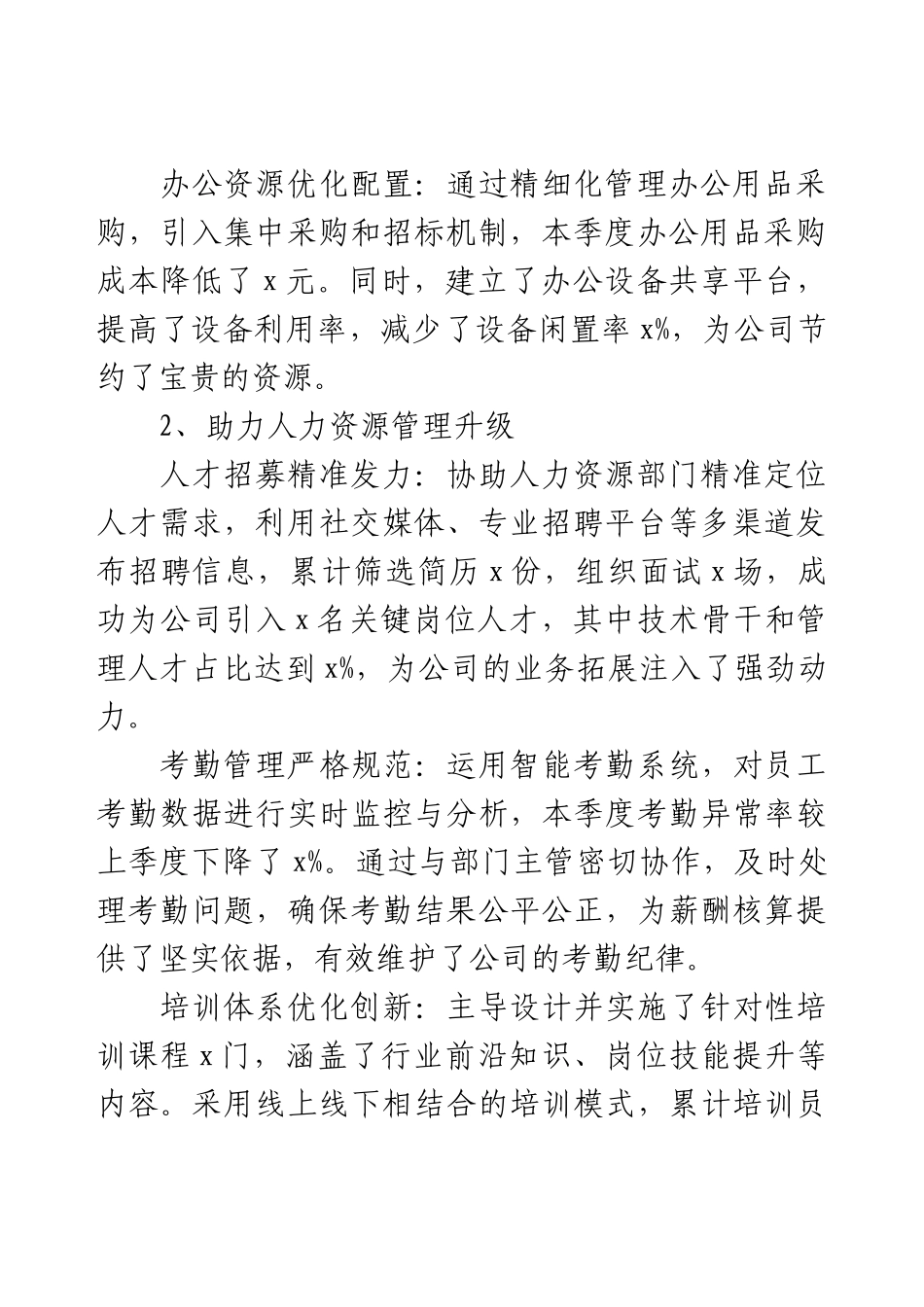 2025年第二季度办公室个人工作总结.docx_第2页