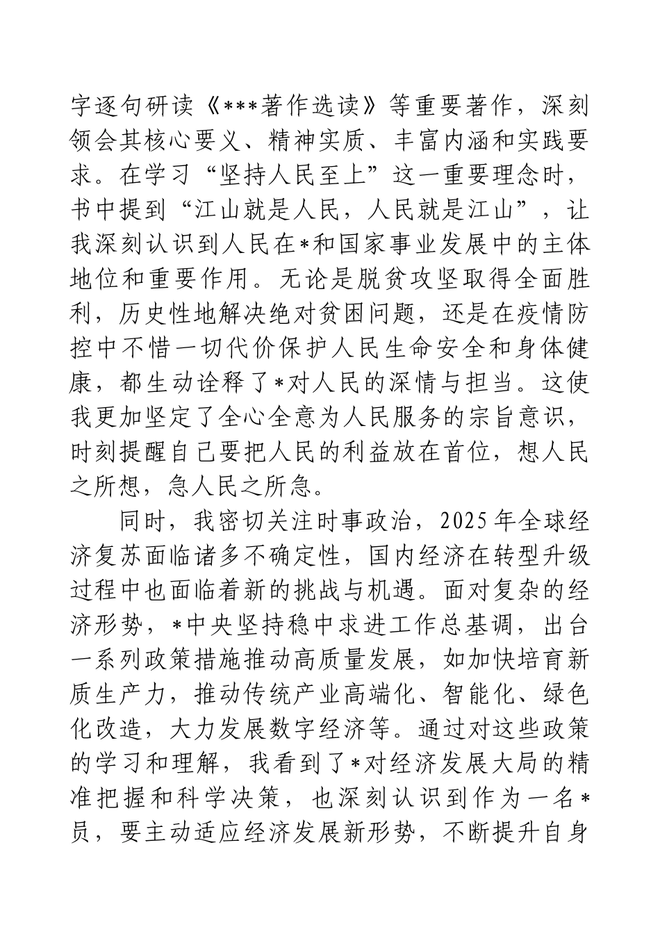 2025年第二季度思想汇报.docx_第2页