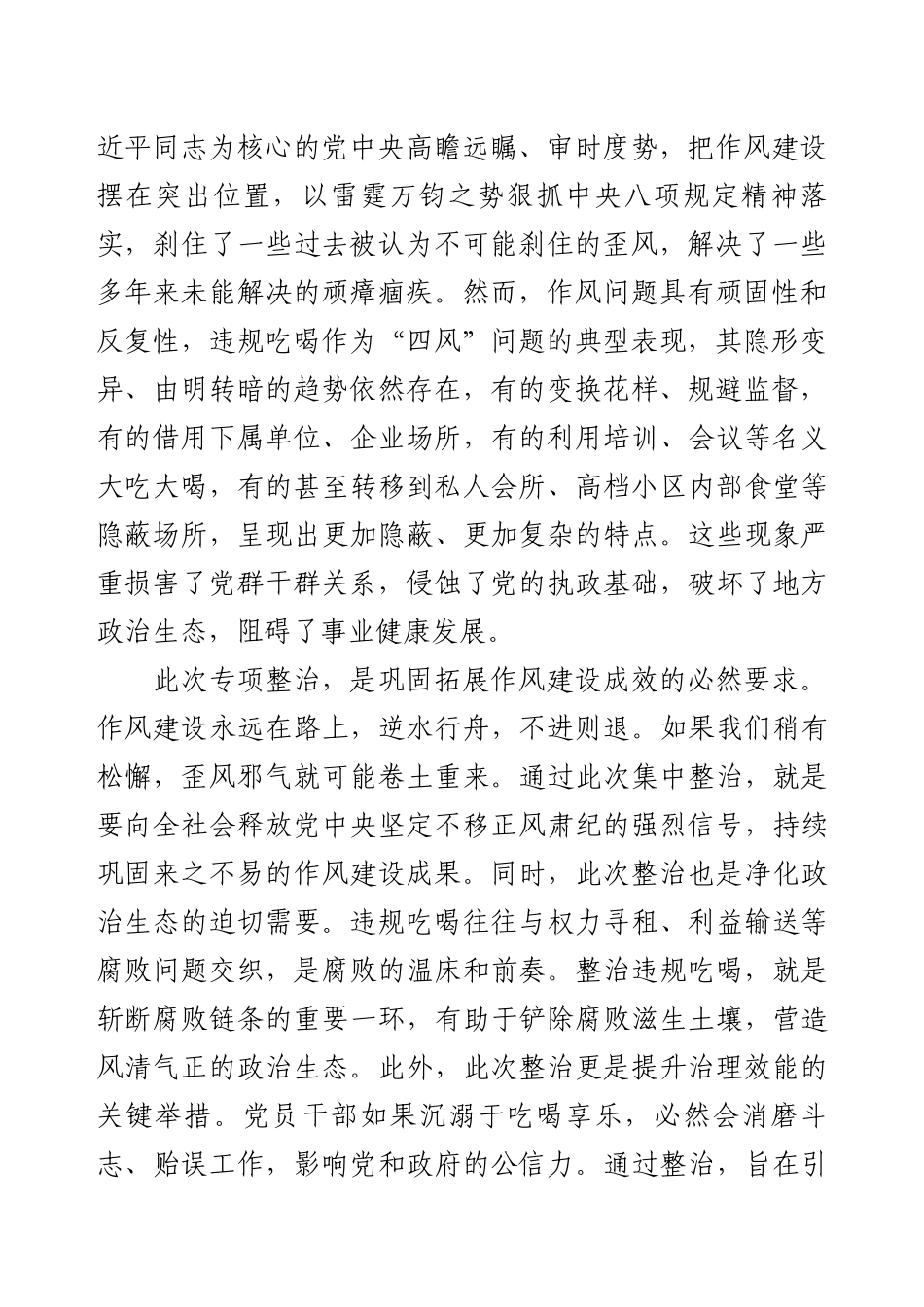 2025年关于违规吃喝问题专项整治工作的讲话.docx_第2页
