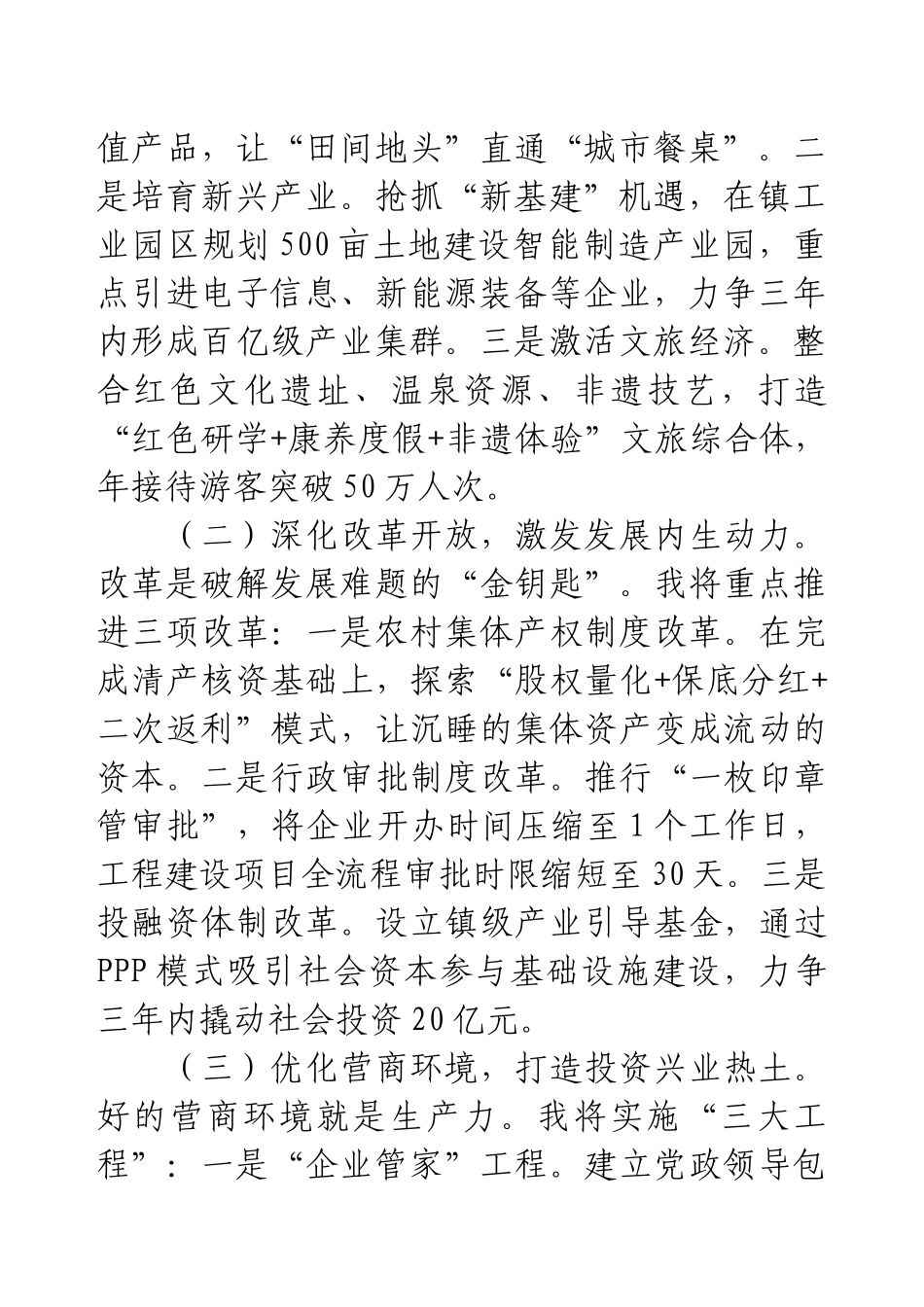 2025年竞聘镇长演讲稿.docx_第2页