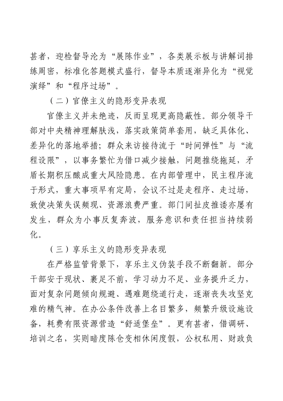 2025年局领导班子隐形变异作风问题查找清单.docx_第2页