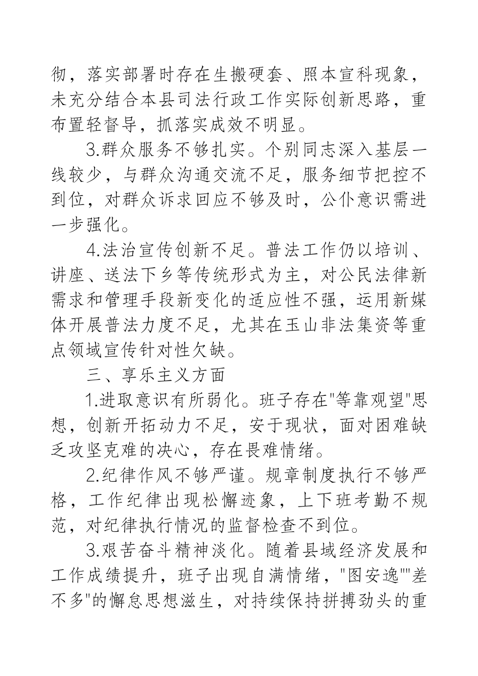 2025年领导班子四风问题查摆清单.docx_第2页