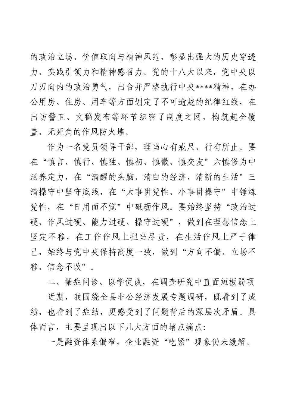 2025年领导干部“七一”党课讲稿.docx_第2页