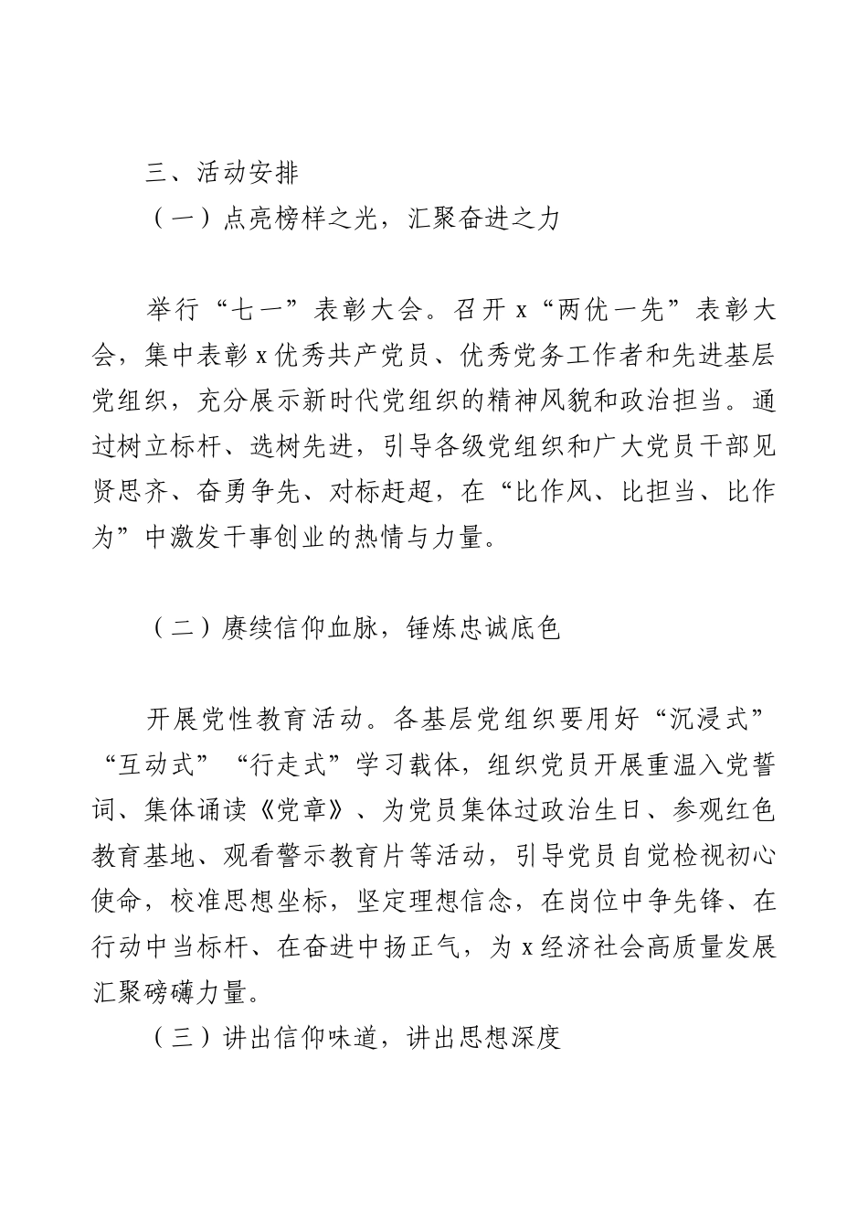 2025年庆“七一”活动的方案.docx_第2页