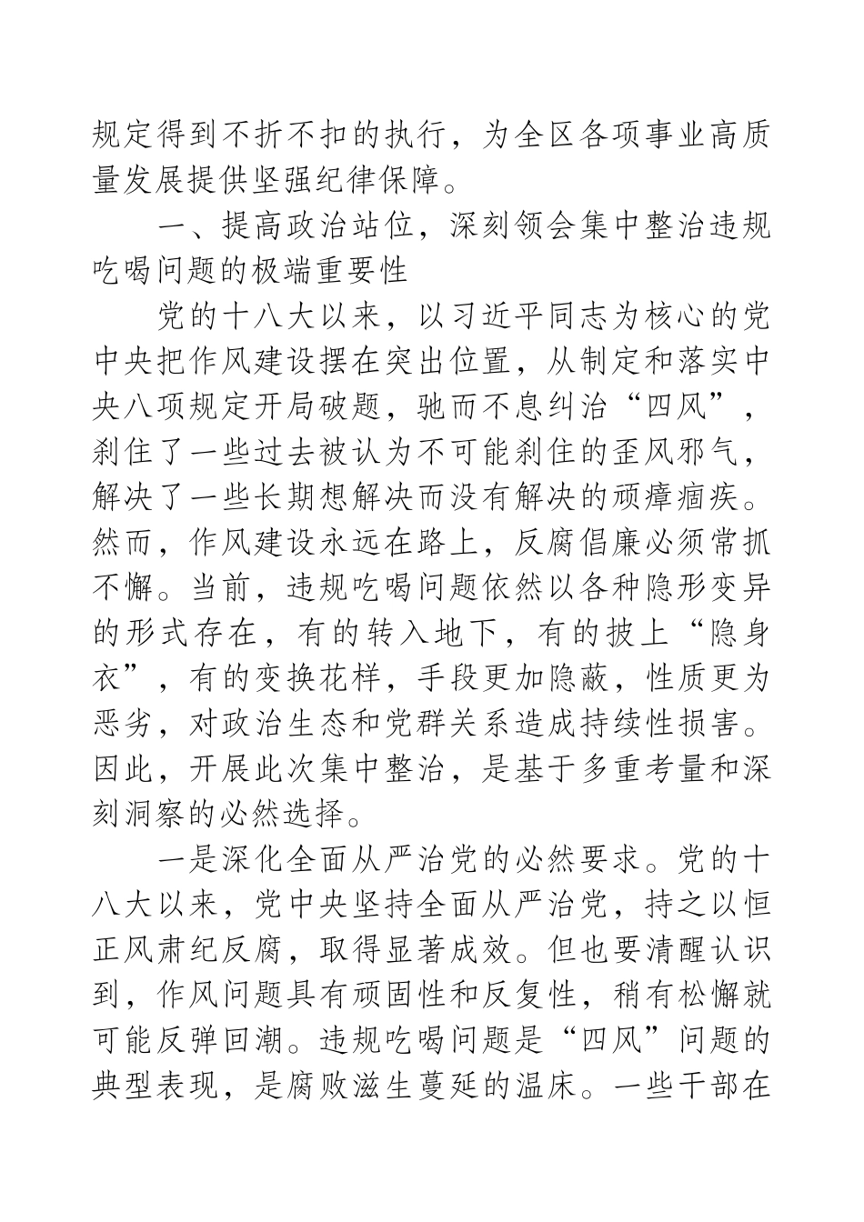 2025年区委书记在集中整治违规吃喝问题动员部署会议上的讲话.docx_第2页