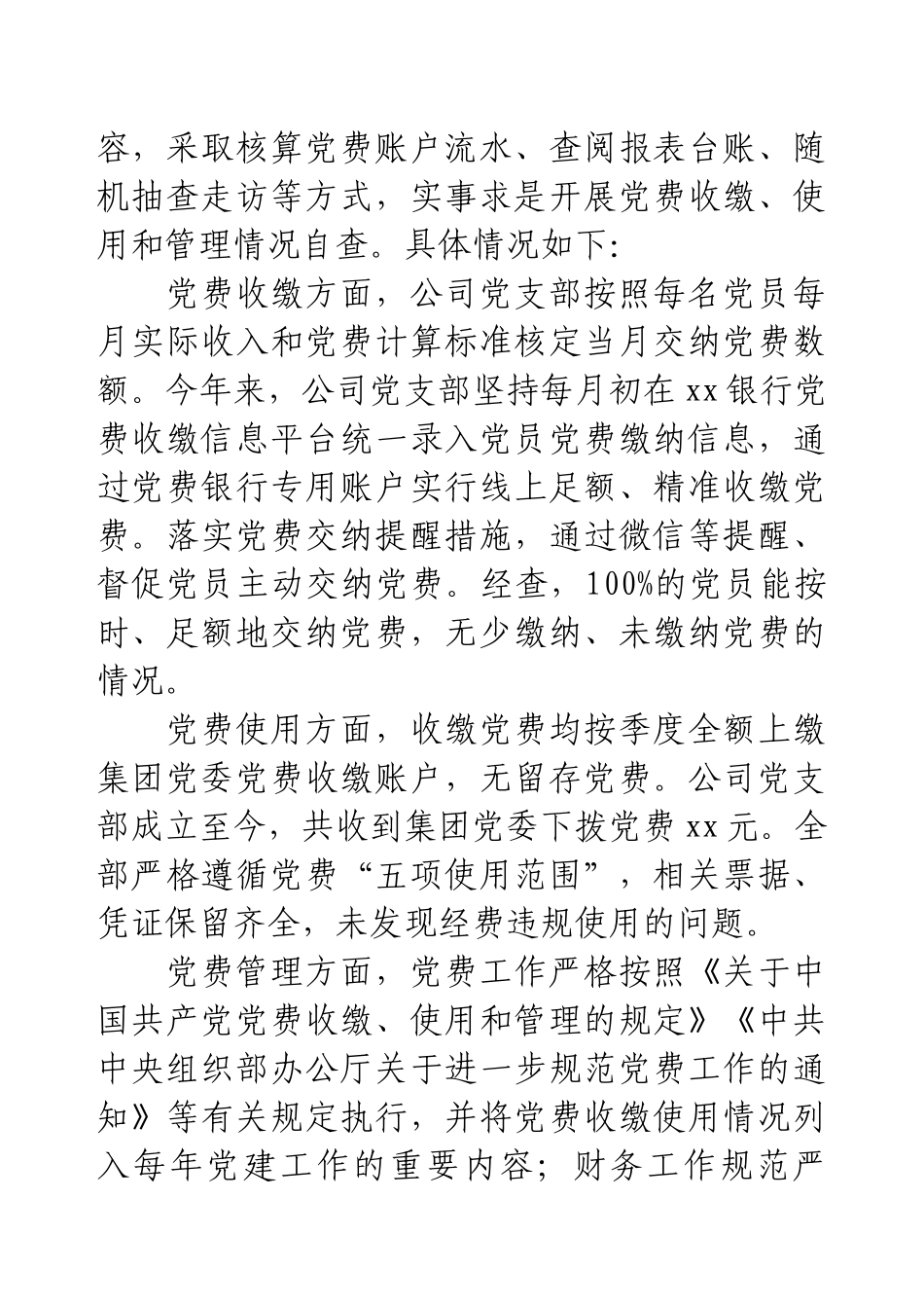 2025年上半年党费收缴使用管理情况自查报告.docx_第2页