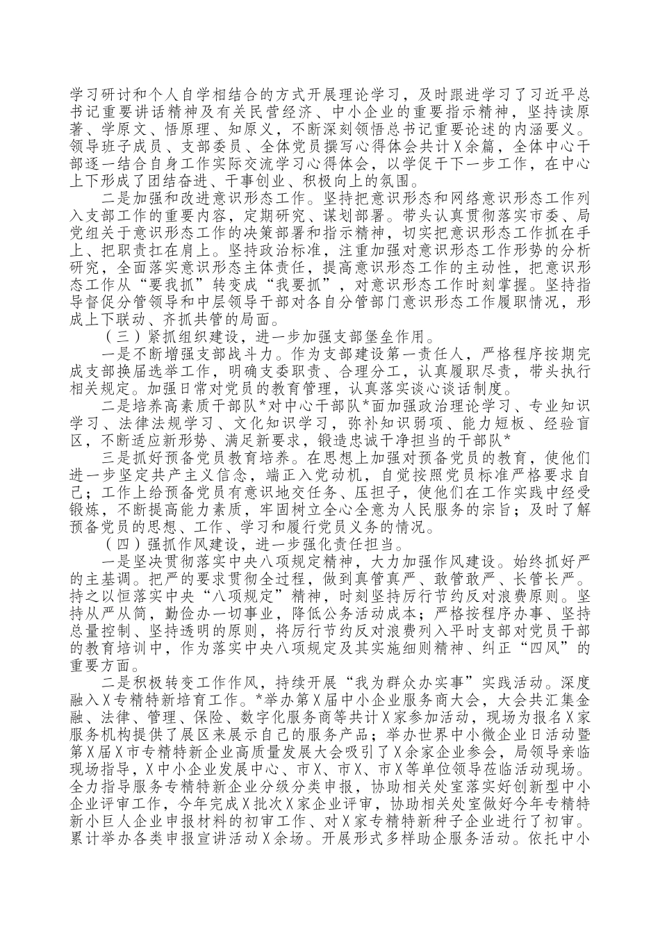2025年上半年党支部书记落实全面从严治党主体责任情况报告.docx_第2页