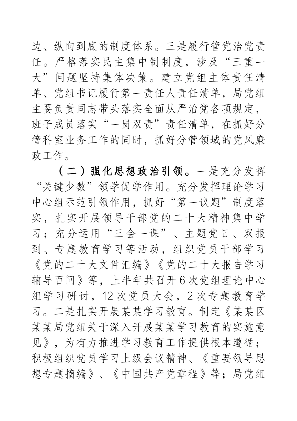 2025年上半年党组落实全面从严治党主体责任情况报告.docx_第2页