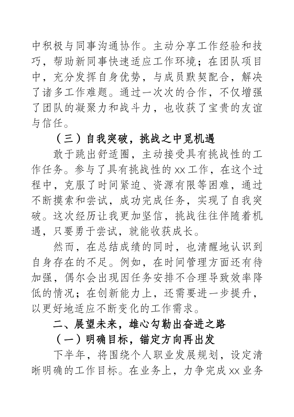 2025年上半年个人工作总结及下半年工作计划.docx_第2页