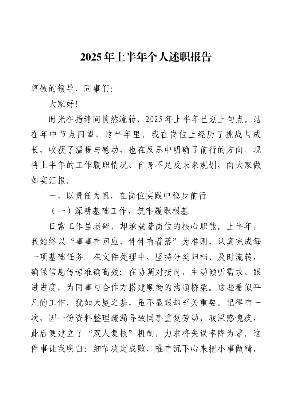 2025年上半年个人述职报告.docx_第1页