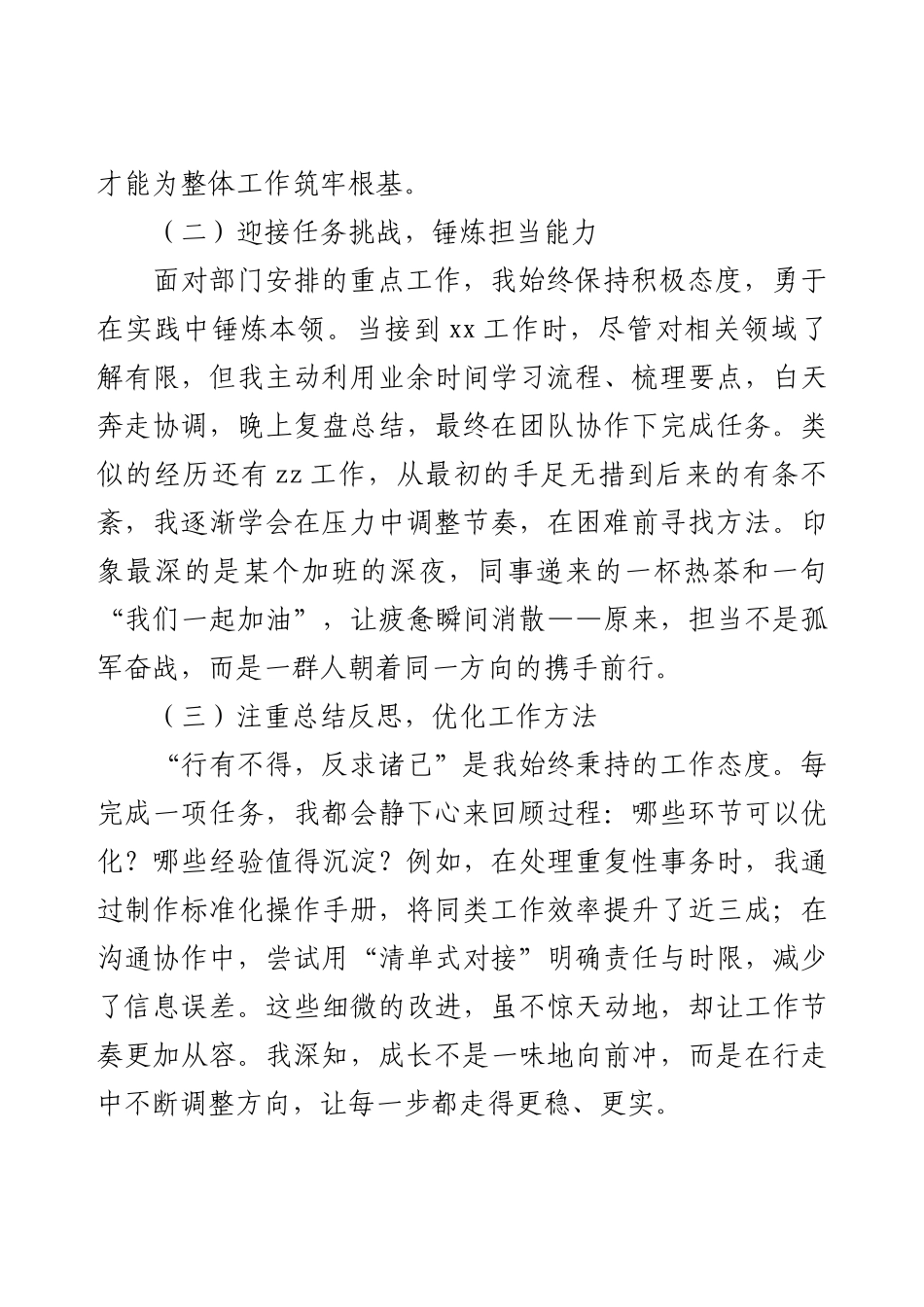 2025年上半年个人述职报告.docx_第2页