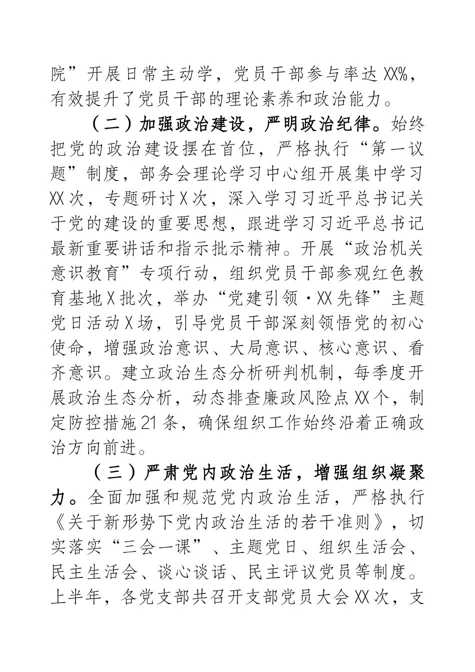 2025年上半年全面从严治党工作总结.docx_第2页