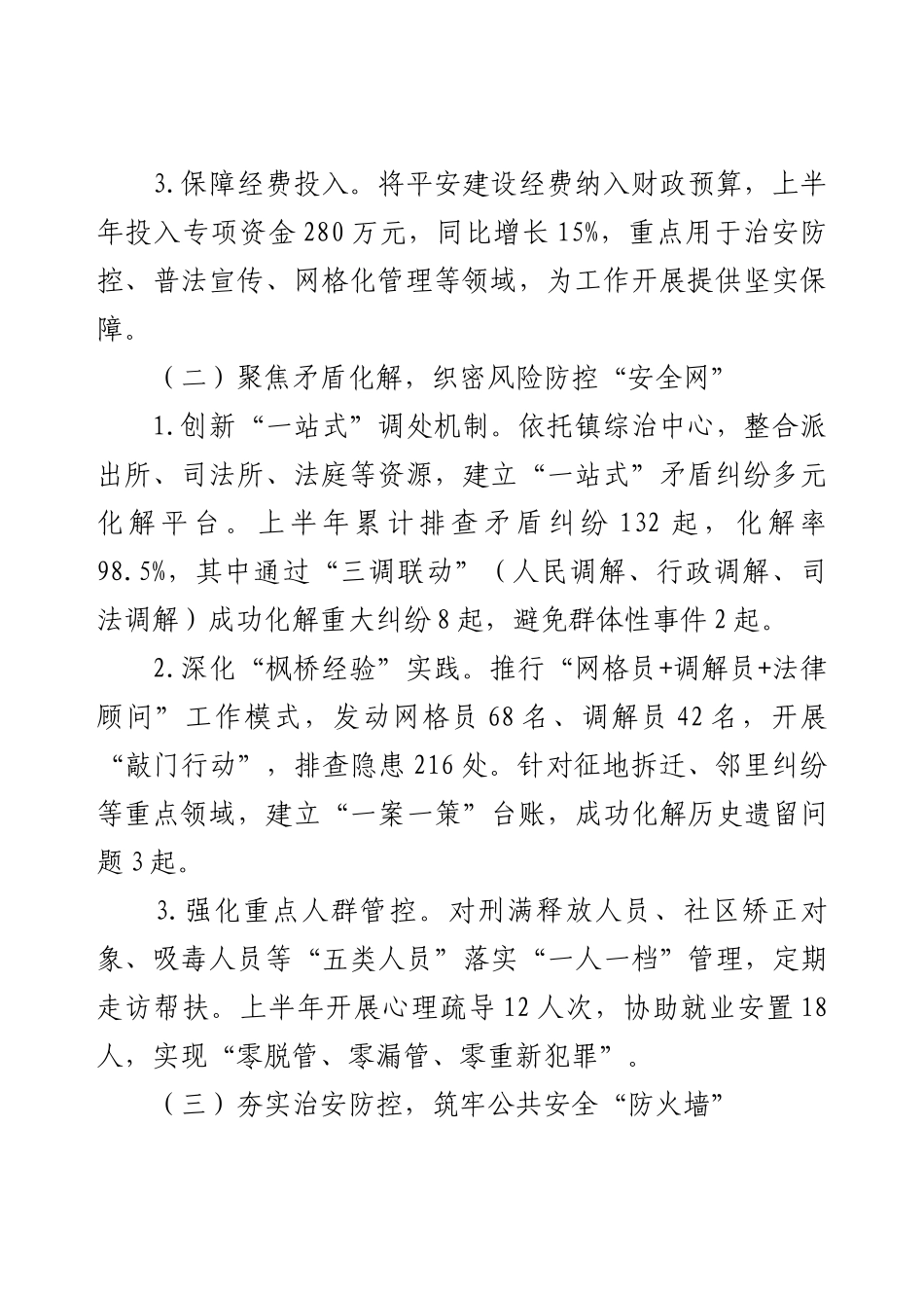 2025年上半年乡镇平安建设工作总结.docx_第2页