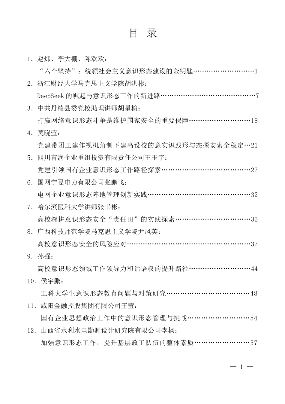 2025年上半年意识形态工作素材汇编（240页21万字）.docx_第1页