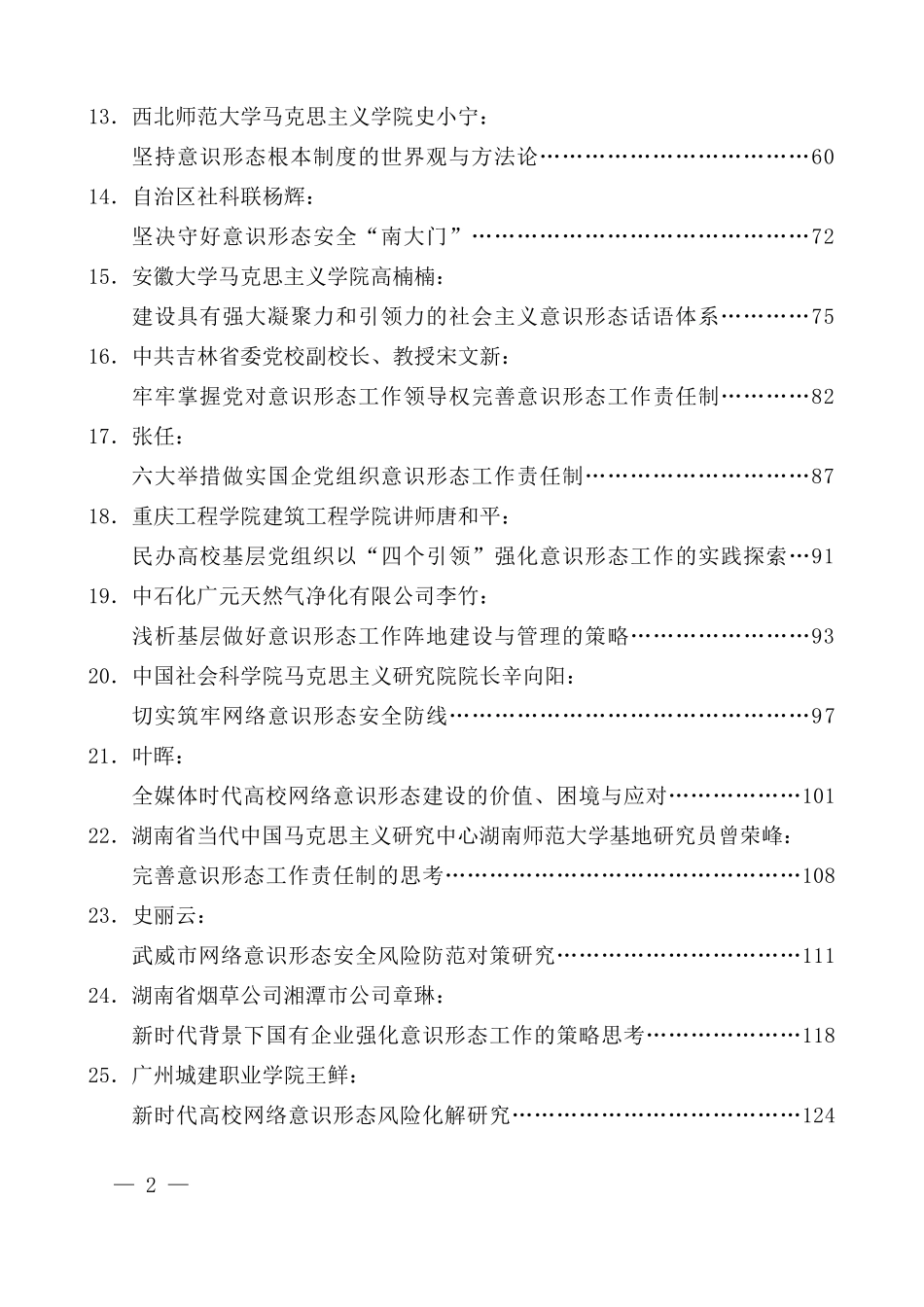 2025年上半年意识形态工作素材汇编（240页21万字）.docx_第2页