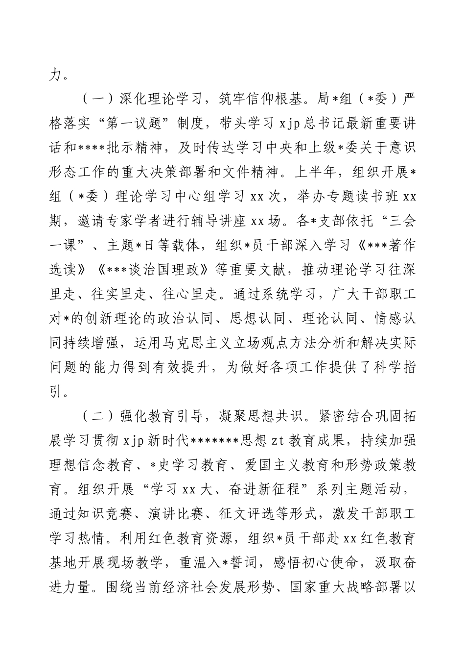 2025年上半年意识形态工作总结.docx_第2页